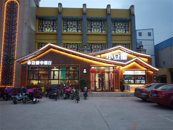 小豆瓣中餐廳